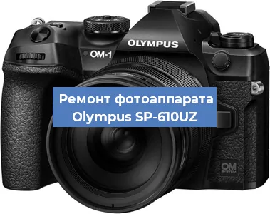 Замена разъема зарядки на фотоаппарате Olympus SP-610UZ в Самаре